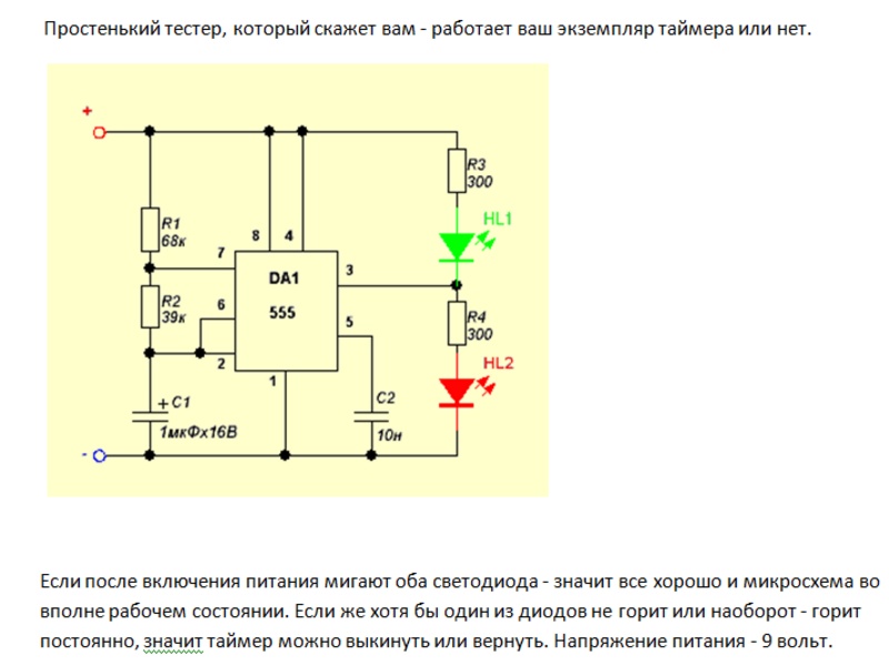 Принципиальная схема генератора импульсов на микросхеме NE555